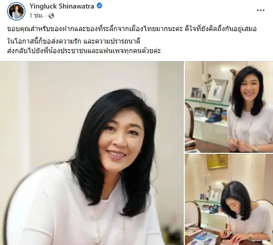 ยิ่งลักษณ์ ขอบคุณของที่ระลึกและของฝากจากไทย ระบุ ดีใจที่ยังคิดถึงกัน