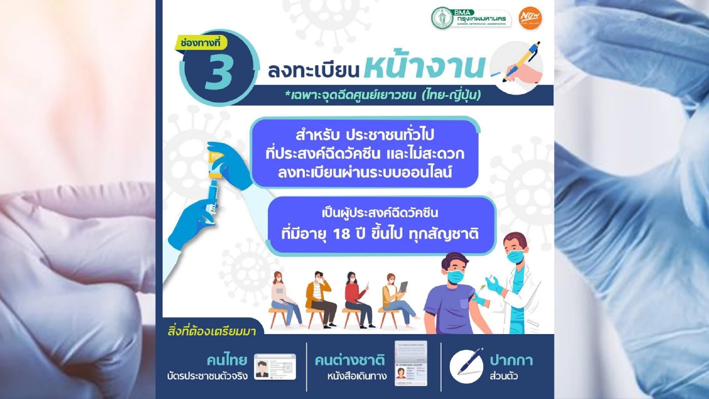 เปิดวิธีลงทะเบียนรับวัคซีนป้องกันโควิด-19 ทั้ง 3 เข็ม ง่ายๆผ่านแอปฯ QueQ