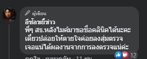 แฉ ! คลินิกดังย่านห้วยขวาง รีวิวแน่น ราคาถูก แต่ใช้หมอปลอมทำลูกค้าจมูกเน่า