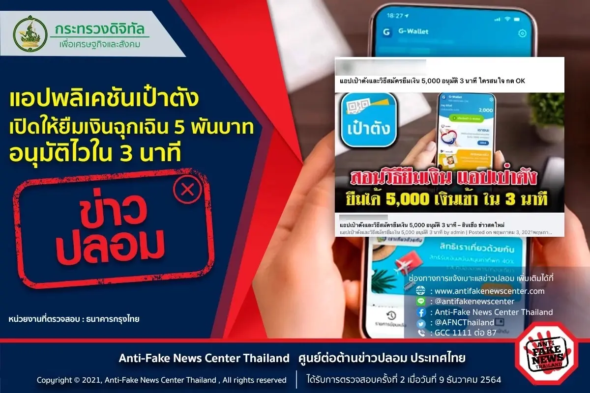 อย่าเชื่อ! ‘เป๋าตัง‘ เปิดให้ยืมฉุกเฉิน 5 พัน