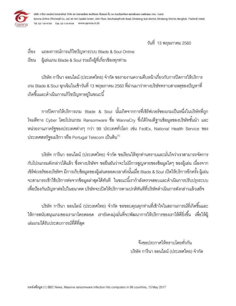 เกม Blade &amp; Soul ของบริษัท Garena ประเทศไทย หนึ่งในบริษัที่ถูกโจมตี