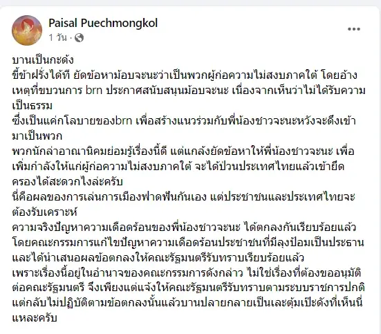 "ไพศาล" ชี้ม็อบจะนะ บานปลายเพราะรัฐไม่เคารพMOU