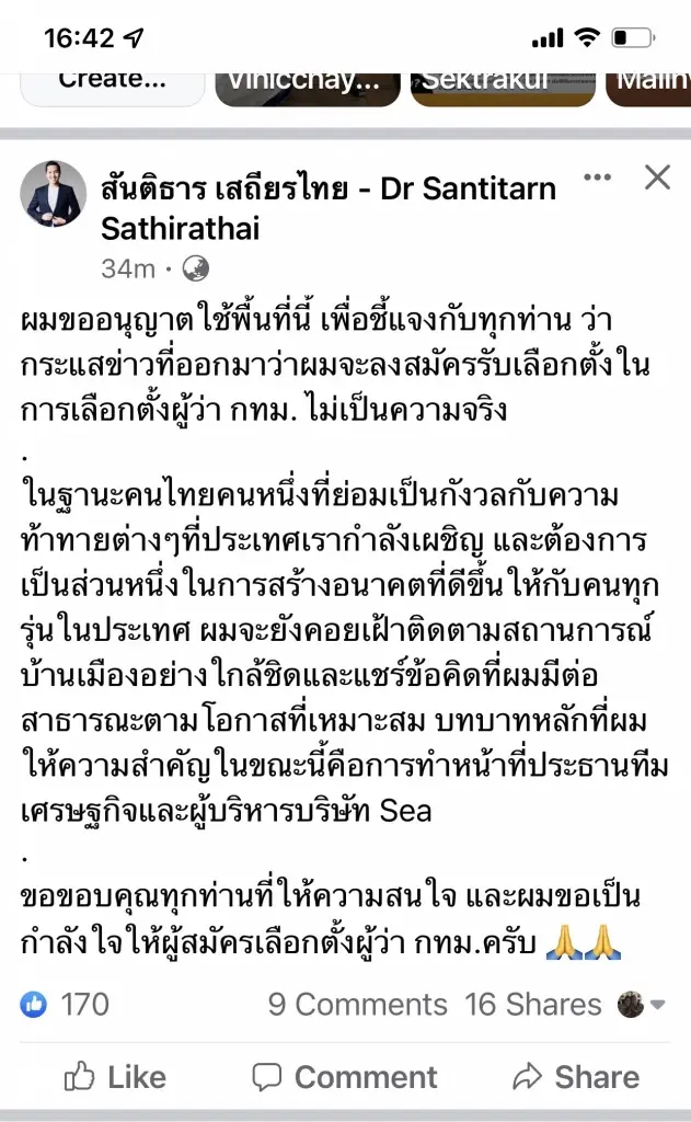 “สันติธาร”ปฏิเสธลงเลือกตั้งผู้ว่าฯกทม.