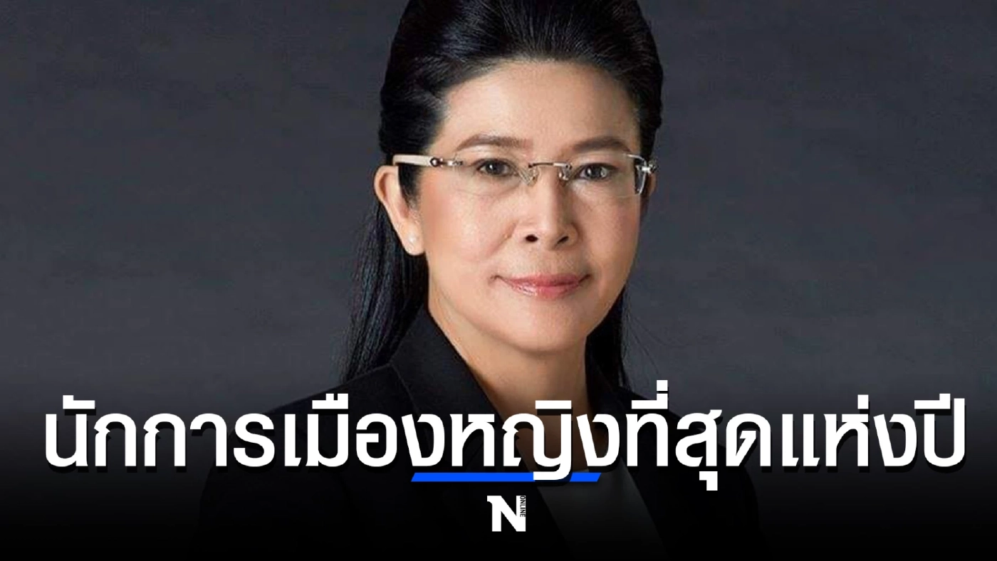 เผยผลสำรวจ สวนดุสิตโพล พิธา ลิ้มเจริญรัตน์ คว้านักการเมืองชายที่สุดแห่งปี