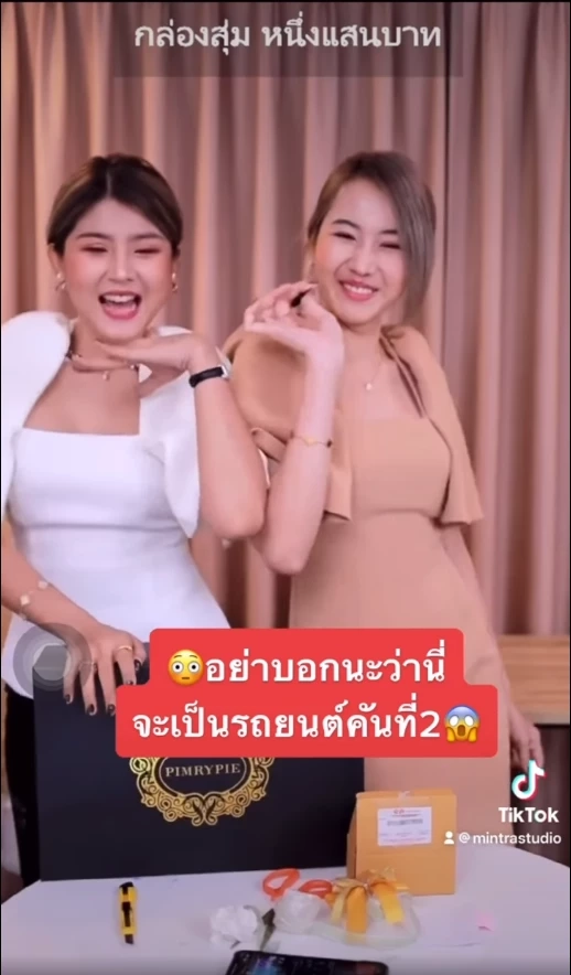 โผล่อื้อ! ผู้โชคดีเล่นกล่องสุ่ม &quot;พิมรี่พาย&quot; ได้รถเก๋งป้ายแดง 