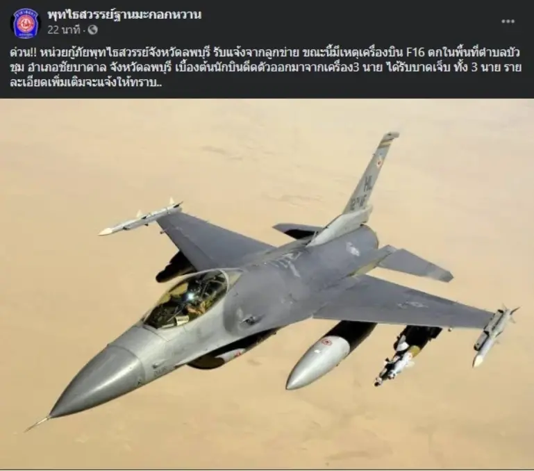 นายกฯ ห่วงใยนักบิน F-5 บาดเจ็บสาหัส สั่งกองทัพรักษาเร่งด่วน-รายงานสาเหตุ