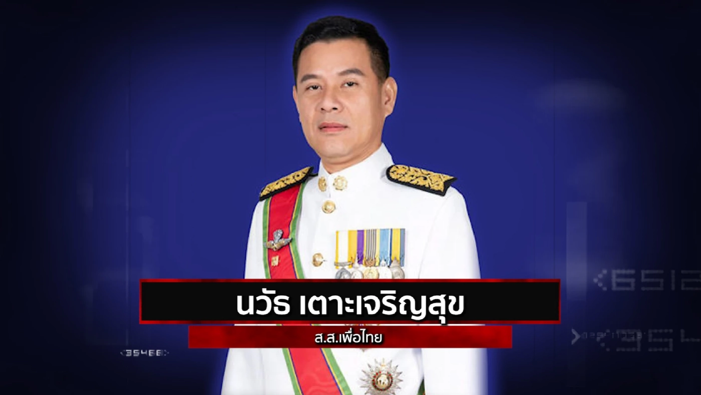 สืบสวนความจริง | รวม 13 ส.ส.ดาวดับ ปี 2564