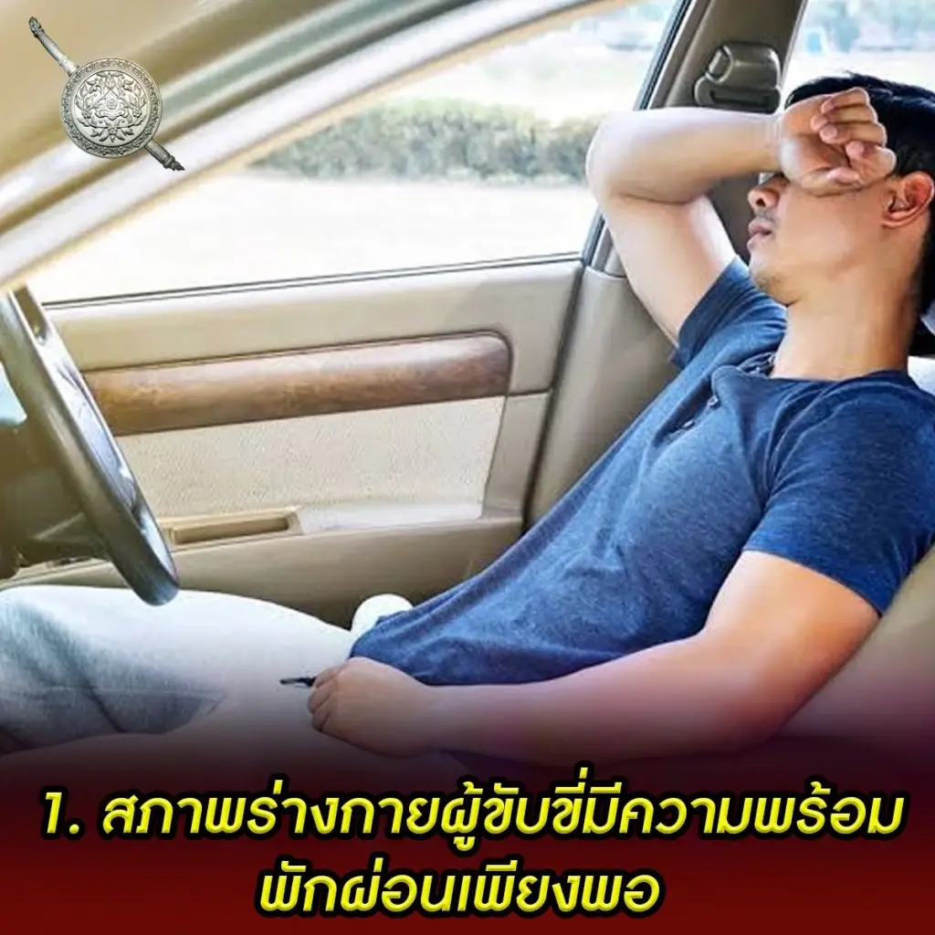 ตร. ย้ำ 10 ข้อขับขี่ปลอดภัย เทศกาลปีใหม่ 2565