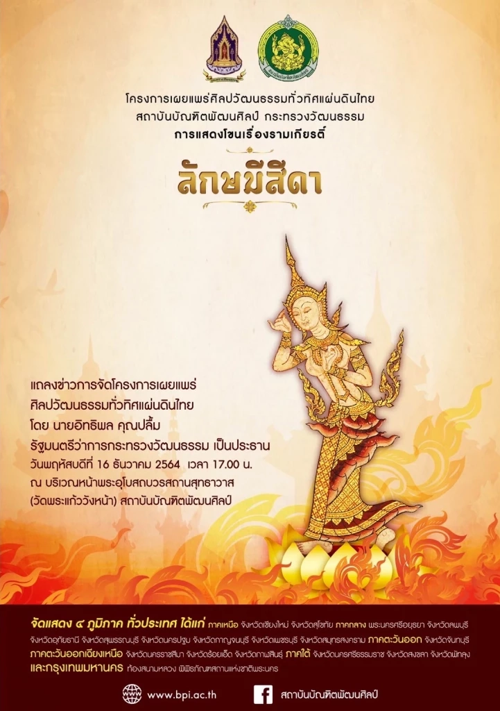 เปิดตารางแสดง “โขนรามเกียรติ์ ชุด ลักษมีสีดา” ได้ชมครบ 5 ภาค