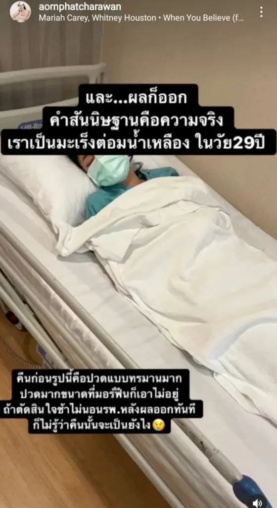 ส่งกำลังใจให้ “ออน พัชรวรรณ” รองนางสาวไทย หลังป่วยมะเร็งต่อมน้ำเหลือง