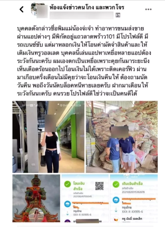 รวบแล้ว! สาวนักตุ๋นในตำนาน อ้างน้องโบนัส หลอกชายหนุ่มโอนเงิน