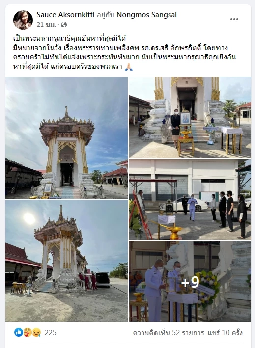 "รศ.ดร.สุธี อักษรกิตติ์" ผู้สร้างสายอากาศสุธี เสียชีวิตแล้ว