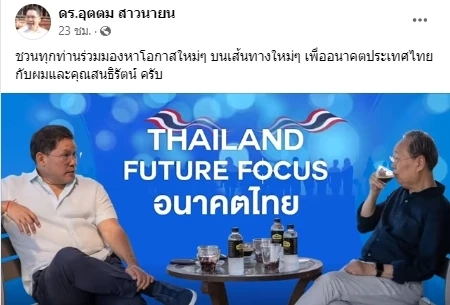 2 แกนนำกลุ่ม 4 กุมาร โพสต์เฟซฯ ชวน "ร่วมมองหาโอกาสใหม่ เพื่ออนาคตประเทศไทย"