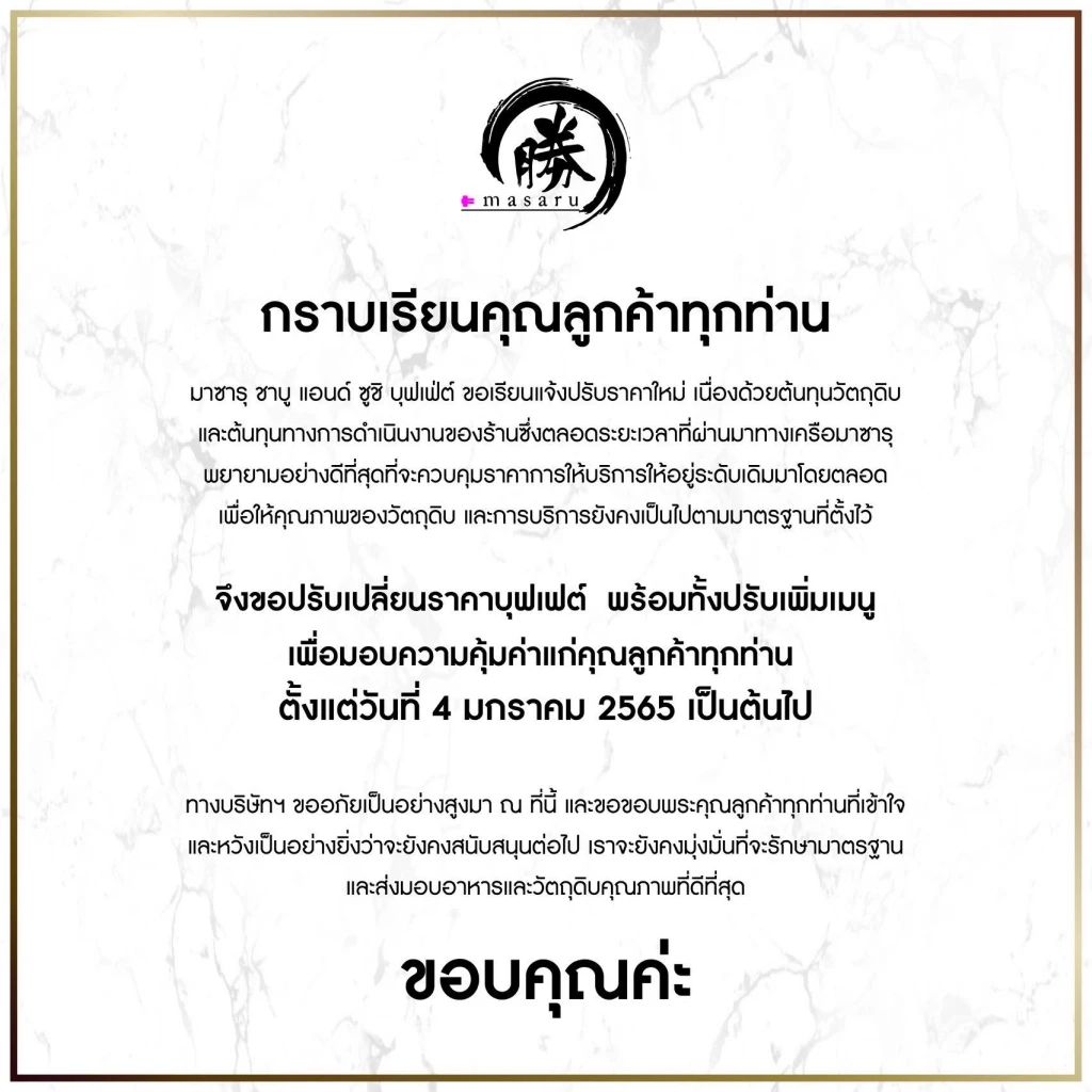 สายกินสะอึก! ร้านบุฟเฟต์แห่ปรับขึ้นราคาเพียบ 