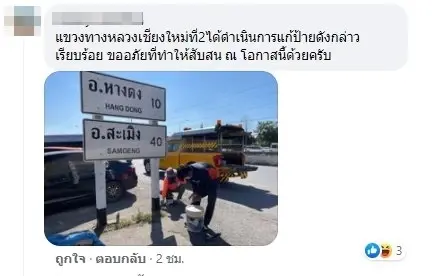 เปลี่ยนแล้ว "ป้ายบอกทางสามมิติ" หลังถูกชาวเน็ตแซวยับ