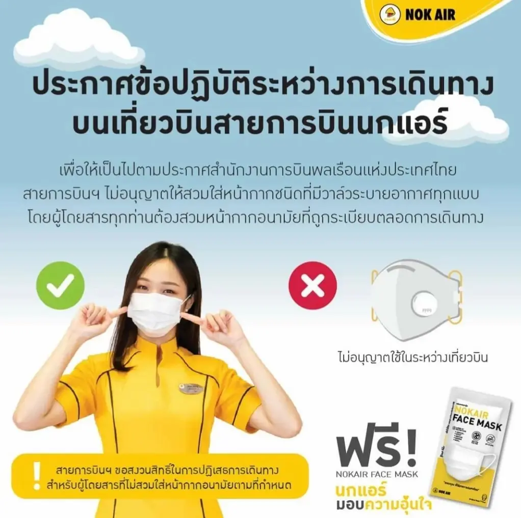 กพท.ออกประกาศ สั่งห้ามใส่หน้ากากอนามัยมีวาล์วขึ้นเครื่องบิน