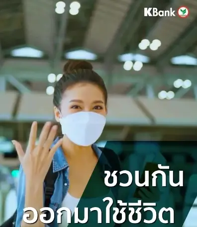 ปีใหม่เงินสะพัด กสิกรไทย สำรองเงินสด 36,000  ล้านบาท