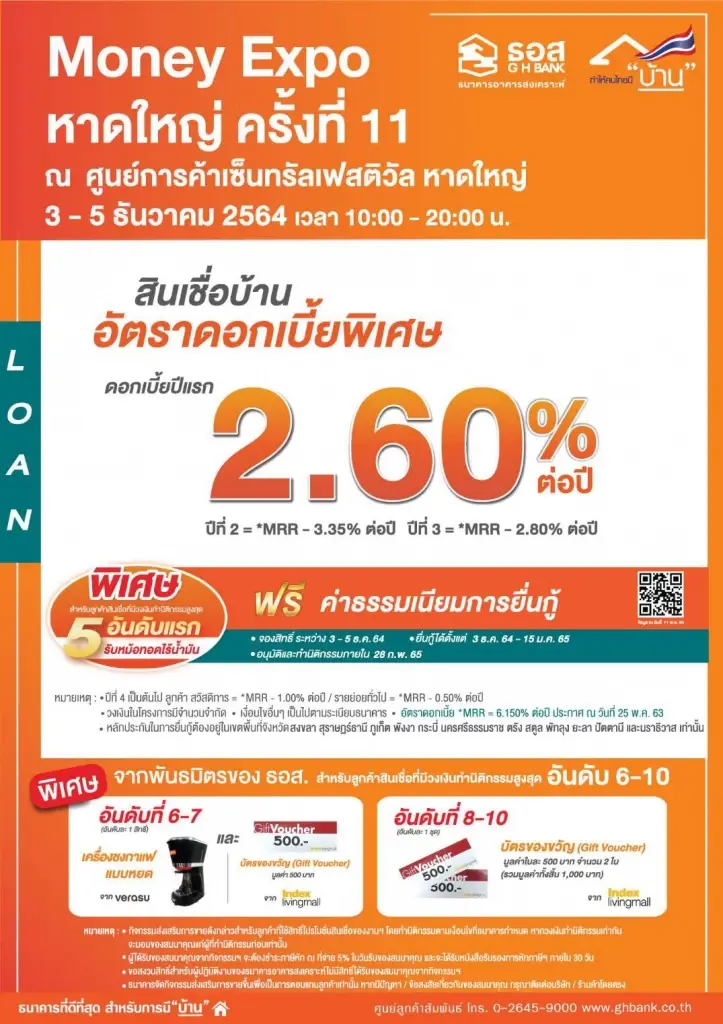 ธอส.ขนสินเชื่อบ้านร่วมมหกรรมการเงินหาดใหญ่