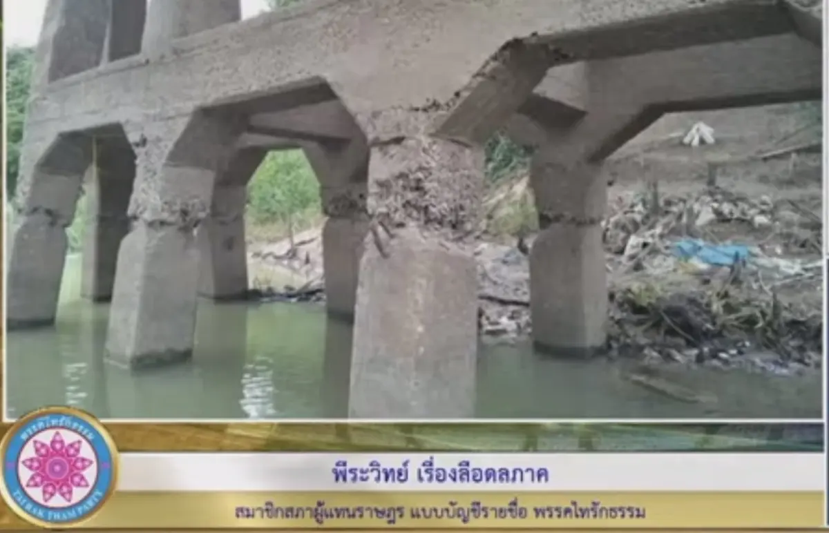 ส.ส.พีระวิทย์ สะท้อนปัญหาความเดือดร้อน ปชช. วอนหน่วยงานแก้ไข
