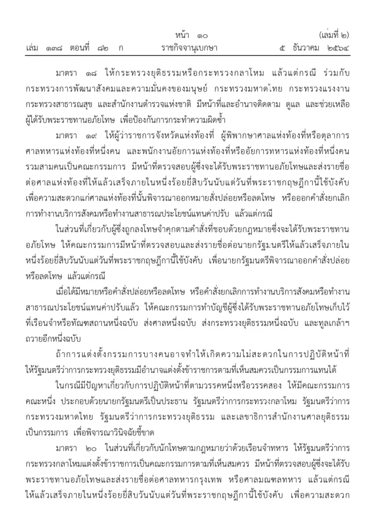 พระราชทานอภัยโทษ ในโอกาส "วันพ่อแห่งชาติ" รัชกาลที่ 9
