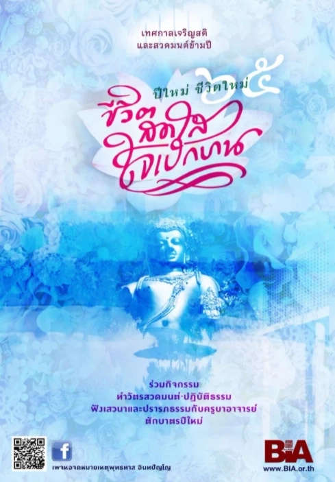 เช็กได้เลย! แนะนำสถานที่จัดงานสวดมนต์ข้ามปี 2565