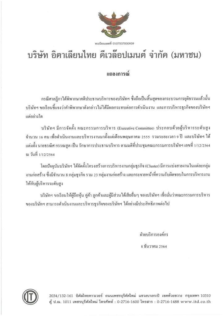 อิตาเลียนไทย ร่อนแถลงการณ์ยืนยัน "จำคุกเปรมชัย" ไม่กระทบธุรกิจ