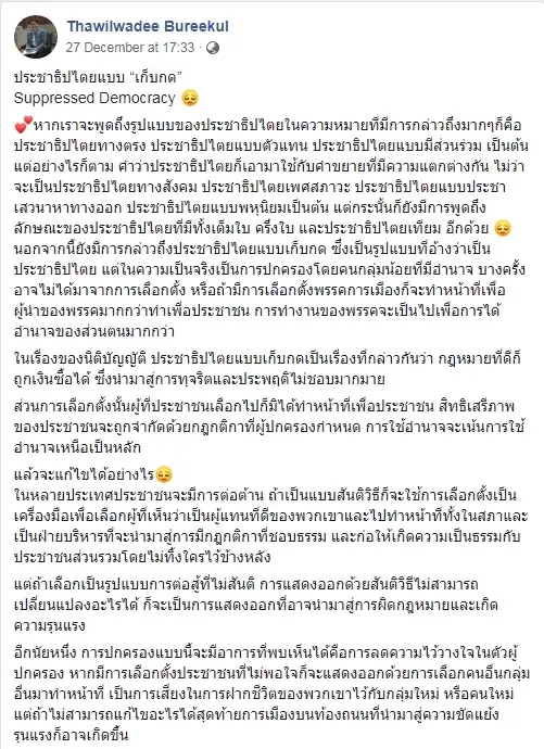 "ถวิลวดี"ฉายฉากทัศน์การเมืองไทยยังเป็นปชต.แบบเก็บกด
