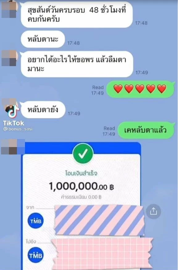 ไม่ได้อวด! สาวคบแฟน "สายเปย์" ครบ 48 ชม.ได้เงิน 1 ล้าน