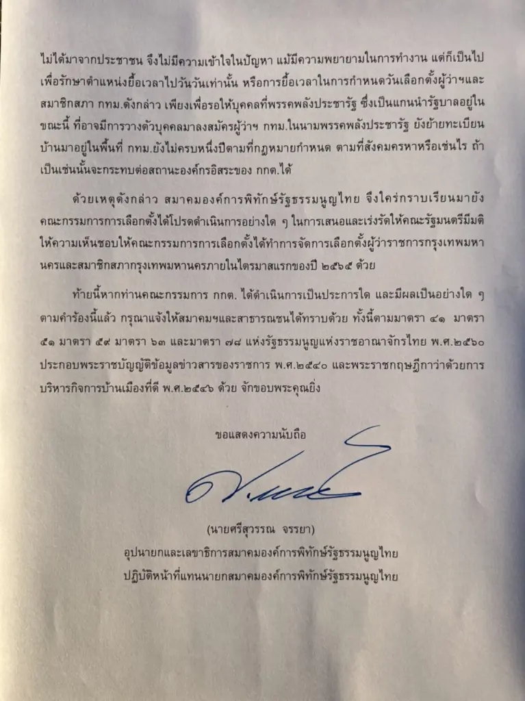 ศรีสุวรรณ จี้ กกต.เร่งคณะรัฐมนตรี จัดเลือกตั้งผู้ว่าฯกทม. ขู่ ถ้าช้าถึงศาล