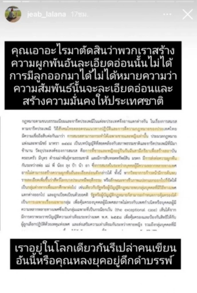 หมอเจี๊ยบ เรียกร้องสิทธิสมรสเท่าเทียม ซัด!เราอยู่ในโลกเดียวกันหรือเปล่า