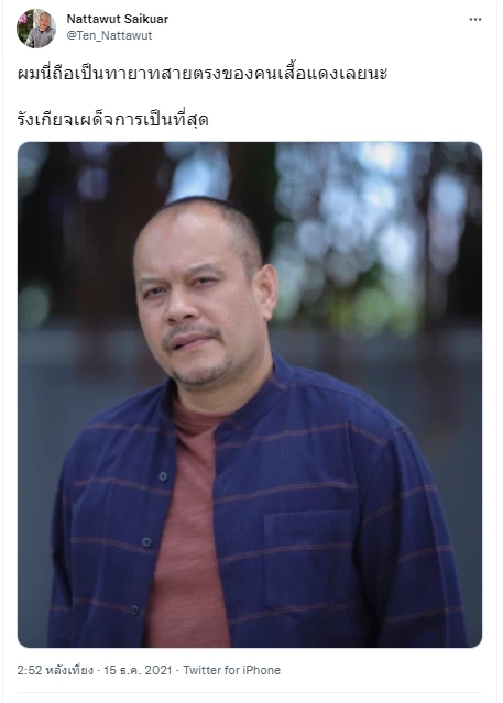 "เต้น ณัฐวุฒิ" ได้จังหวะตีกิน ปชป. โพสต์เป็นทายาทสายตรงคนเสื้อแดง