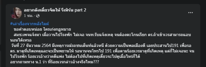 เพจดังแฉ "โรงพักป่าช้า" ไร้ จนท.รับแจ้งเหตุ 