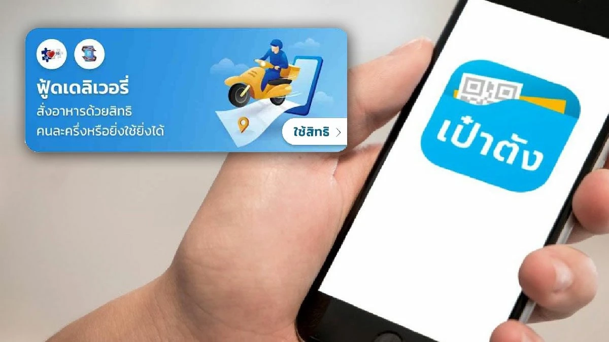 นับถอยหลัง 25 วัน  "คนละครึ่งเฟส 3" รีบใช้ก่อนหมดเขต 31 ธ.ค. นี้