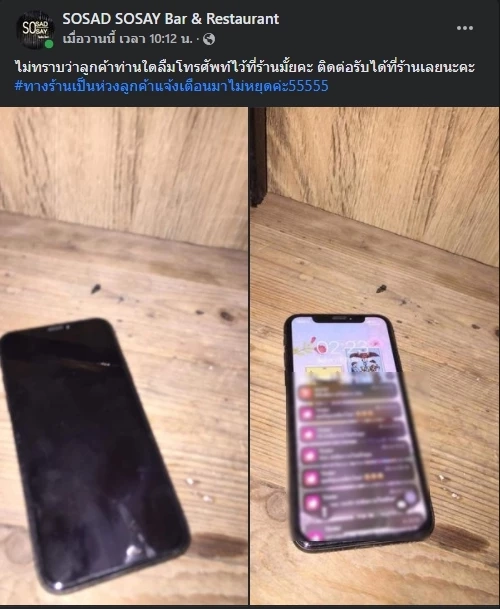 ได้คืนแล้ว !  ลูกค้าลืมมือถือ แต่แอปหาคู่เด้งรัว ๆ