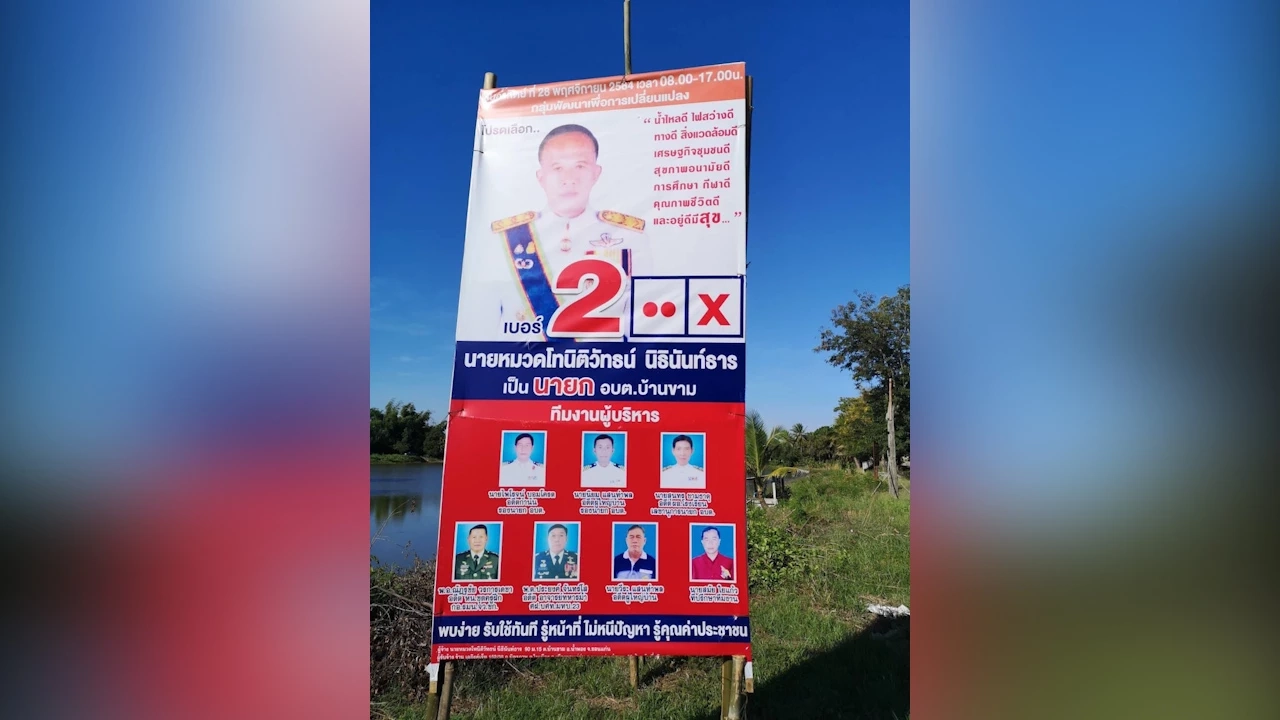 ร้อง กกต. ตรวจสอบป้ายหาเสียงผู้สมัคร นายก อบต.บ้านขาม