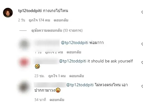 “ต๊อด ปิติ” หวง “นุ่น วรนุช” หลังโพสต์เซ็กซี่ ถาม กางเกงไปไหน ?