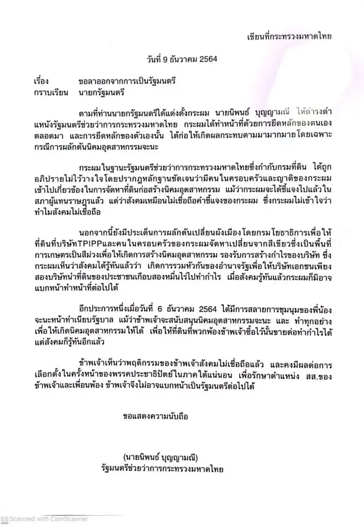 เครือข่ายจะนะรักษ์ถิ่น บุกมหาดไทย จี้ "นิพนธ์" ลาออก