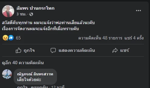 วงการบันเทิง! ดาราดาวร้ายชื่อดัง "อัมพร ปานกระโทก" เสียชีวิต
