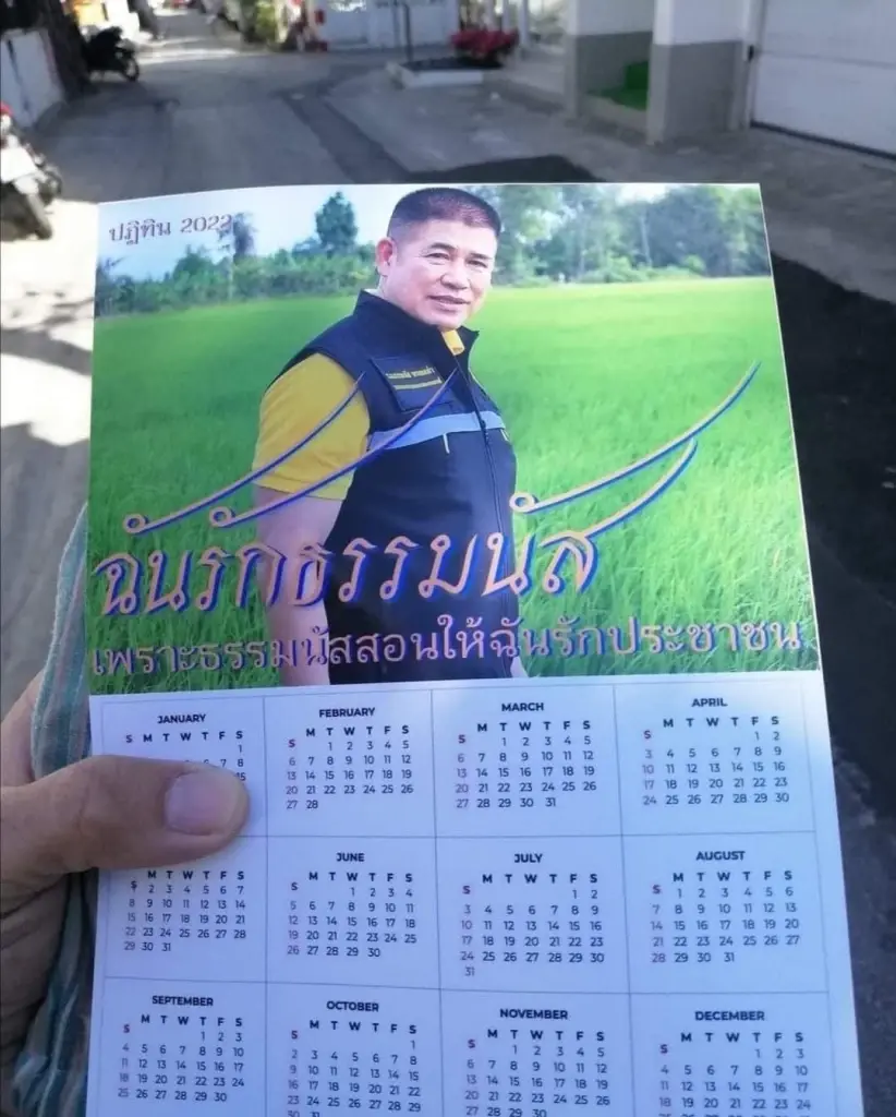 ประชาธิปัตย์ VS พลังประชารัฐ ใครจะโดนเท?