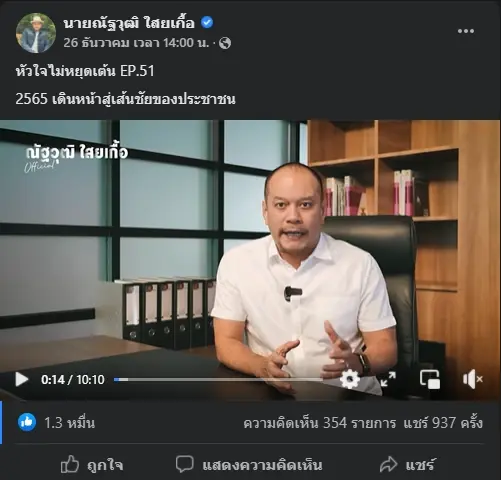 นายณัฐวุฒิ ใสยเกื้อ แกนนำเครือข่ายไล่ประยุทธ์ (อ.ห.ต.) 