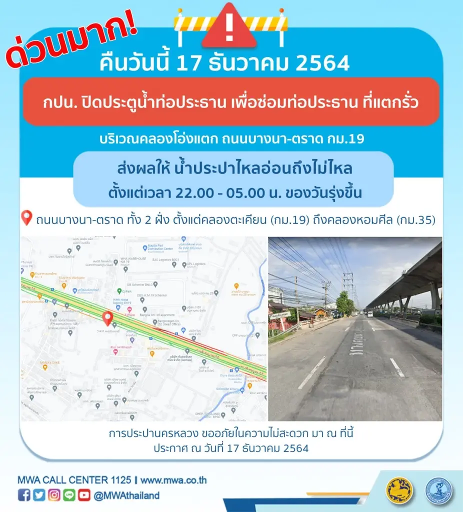 กปน. ประกาศด่วนมาก! คืนนี้น้ำประปาไม่ไหลบางพื้นที่