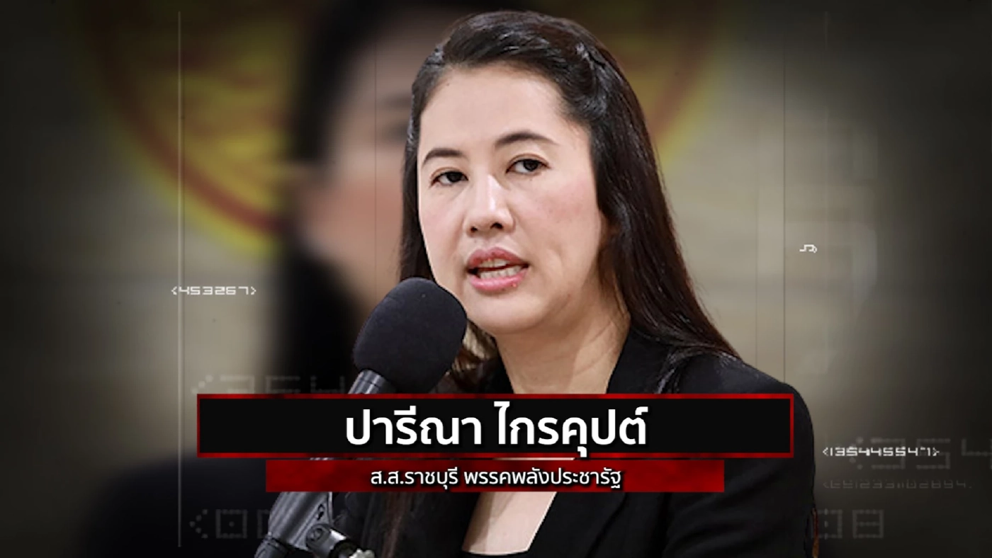 สืบสวนความจริง | รวม 13 ส.ส.ดาวดับ ปี 2564