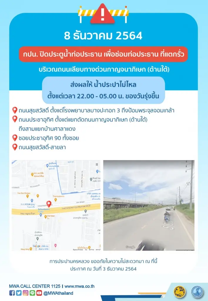 กปน. ประกาศ ซ่อมท่อประธานแตกรั่ว ส่งผลให้คืนนี้น้ำประปาไม่ไหล!