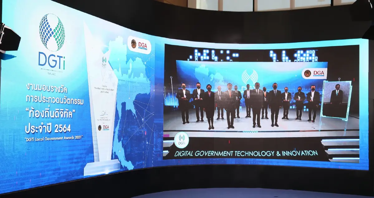 DGA จัดงานมอบรางวัลการประกวดนวัตกรรม “ท้องถิ่นดิจิทัล” ประจำปี 2564