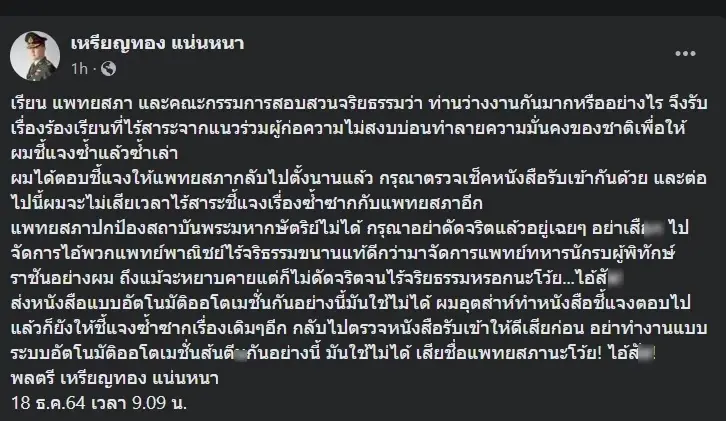 "หมอเหรียญทอง"ซัดแรง “ถ้าแพทยสภาปกป้องสถาบันกษัตริย์ไม่ได้ อย่าดัดจริต”