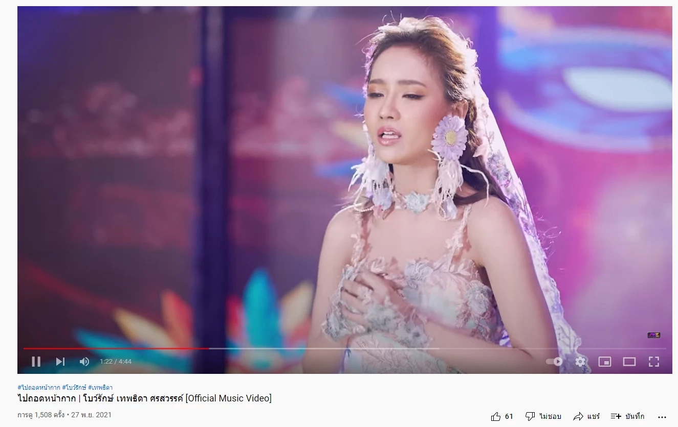 คอลูกทุ่งฟันธง “ไปถอดหน้ากาก” เพลงลูกทุ่งแท้ ที่คนไทยอยากฟัง