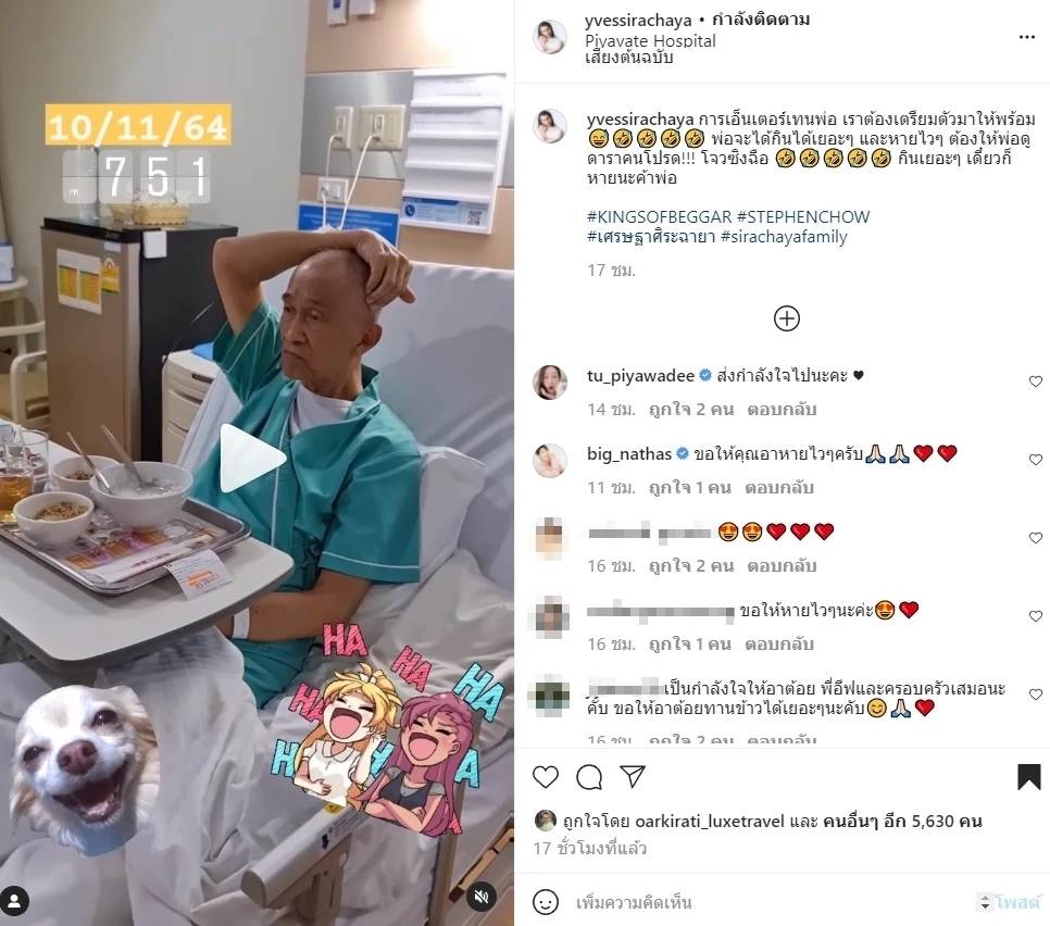 อาต้อย หยุดให้คีโมด่วน ต้องให้อาหารทางสายยาง ล่าสุดนน.ลดฮวบเหลือ50