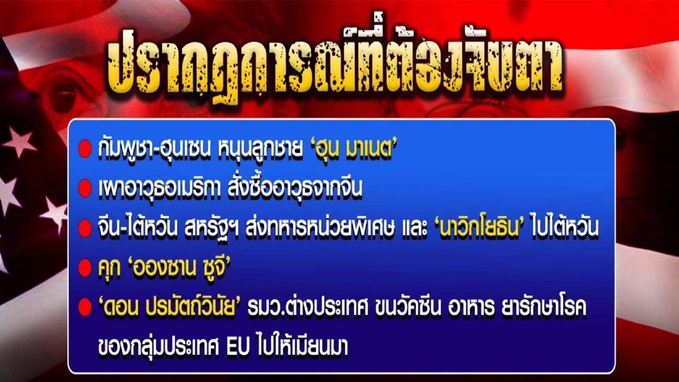 อเมริกา Comeback ทวงบัลลังก์คืนจากจีน