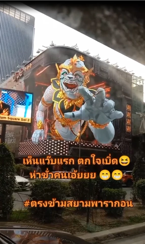 แชร์สนั่นป้าย &quot;บิลบอร์ด 3 มิติ&quot; โชว์ภาพ &quot;หนุมาน&quot; ดักจับแท็กซี่