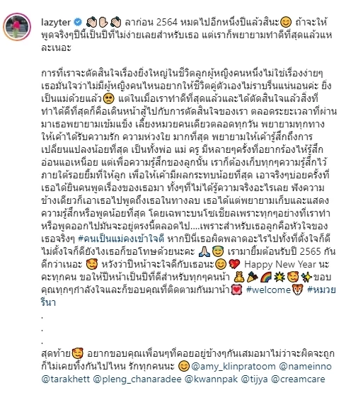 "เธอ รวรีย์" อดีตเมีย "ออย ธนา" เล่าปี 64 ชีวิตคู่ไม่ราบรื่น - เลี้ยงลูกคนเดียว